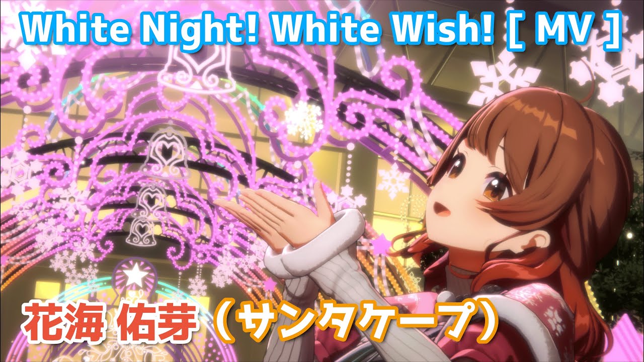 White Night! White Wish! 花海佑芽 SP PSA10 ヴァイス White Night