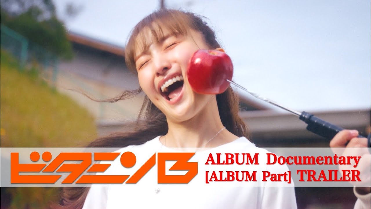 百田夏菜子1stアルバム『ビタミンB』ドキュメンタリートレーラー[ALBUM