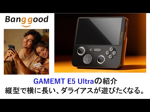 Introducing the GAMEMT E5 Ultra. It's vertical and horizontal
