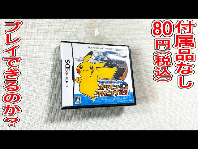 ポケモン屈指の謎ゲー「ポケモンタイピング」が付属品なしの80円で売っ