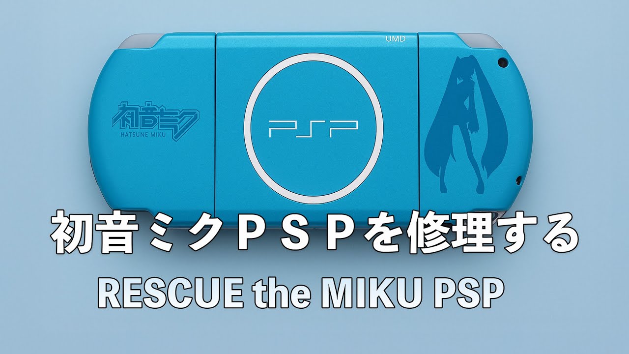 PSP-3000 初音ミクモデルの修理｜Repairing the PSP-3000 Hatsune Miku