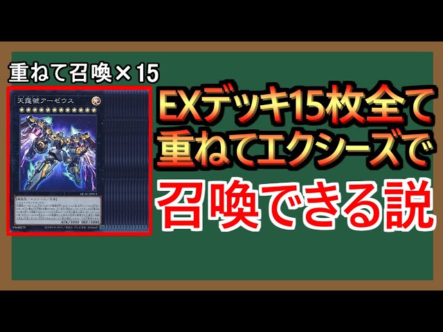 1.5 Minute Explanation] What!? Doesn't an Xyz Summon require two