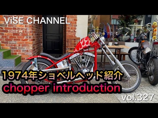 ViSE Channel #327] Introducing the Manager's Chopper! 1974