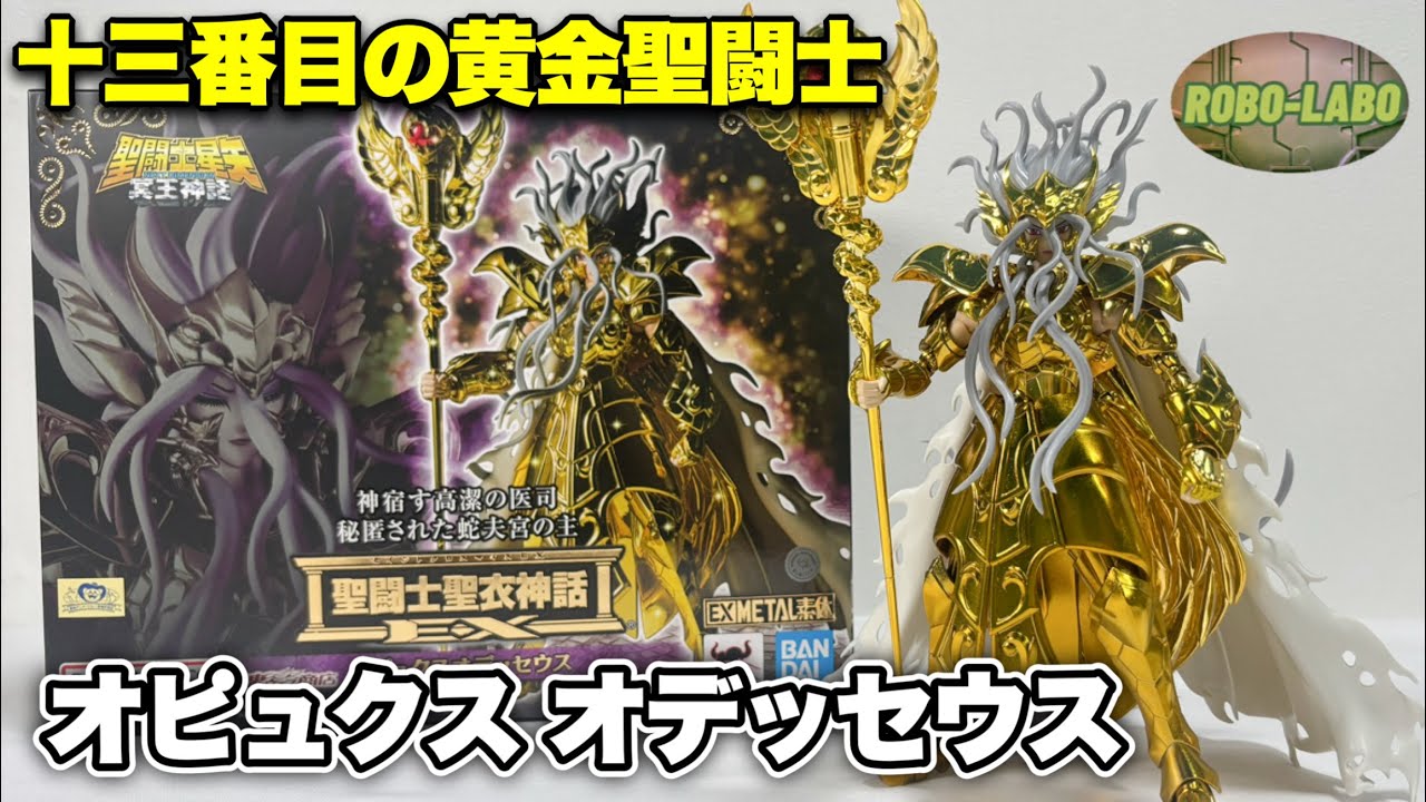 Saint Seiya Cloth Myth EX 