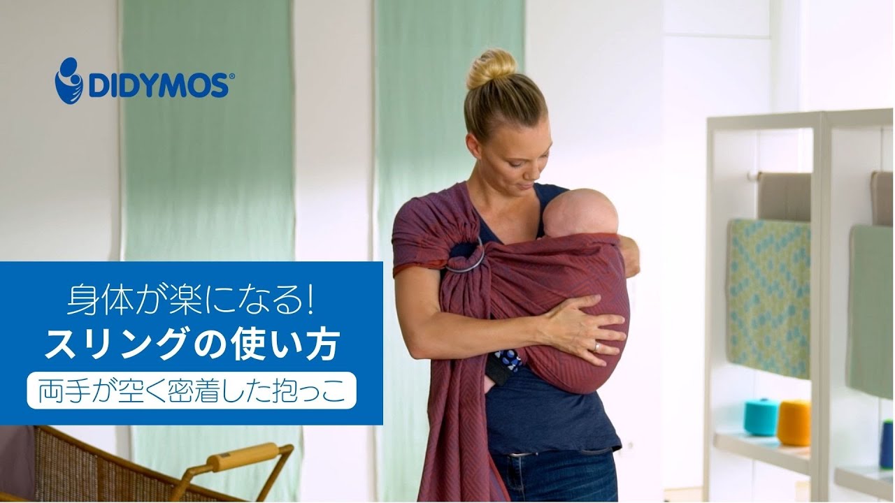新生児から3歳以上まで使えるおすすめのスリング 楽な抱き心地の
