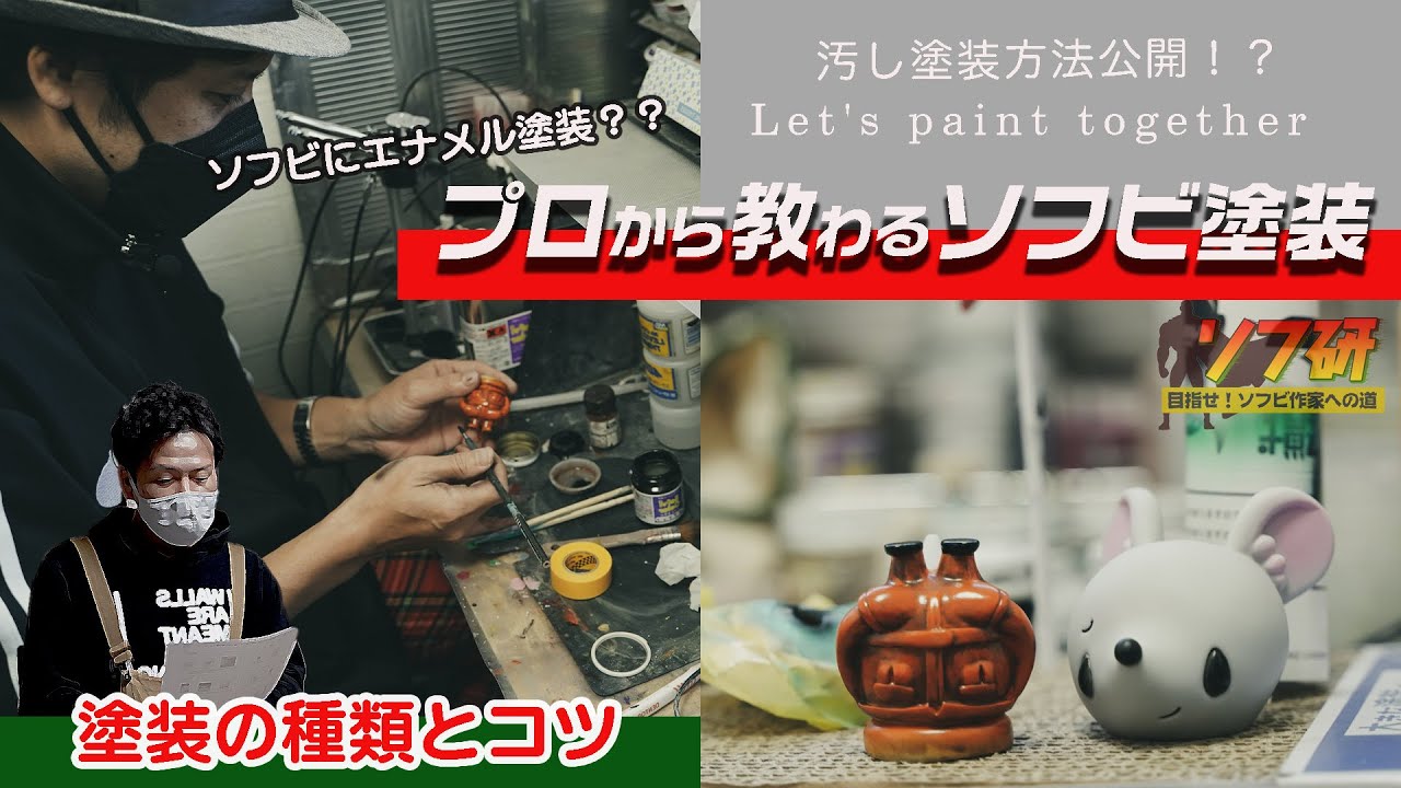 Sofuken] Kounosuke Chishima, a soft vinyl artist! Teaches you how