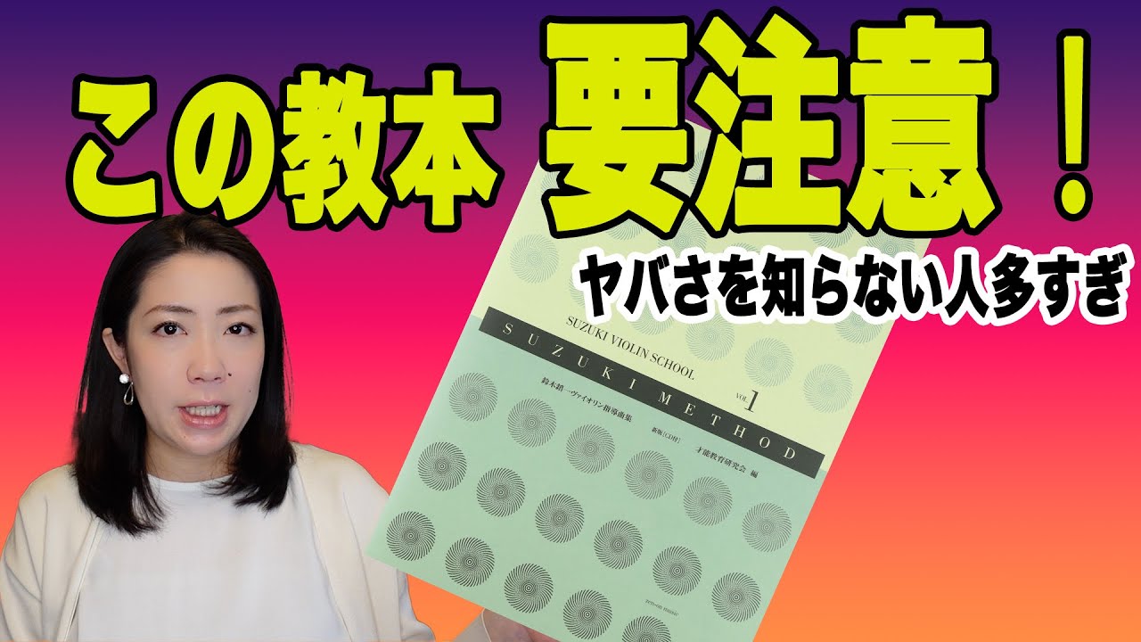 What is the Suzuki violin textbook really like? - YouTube