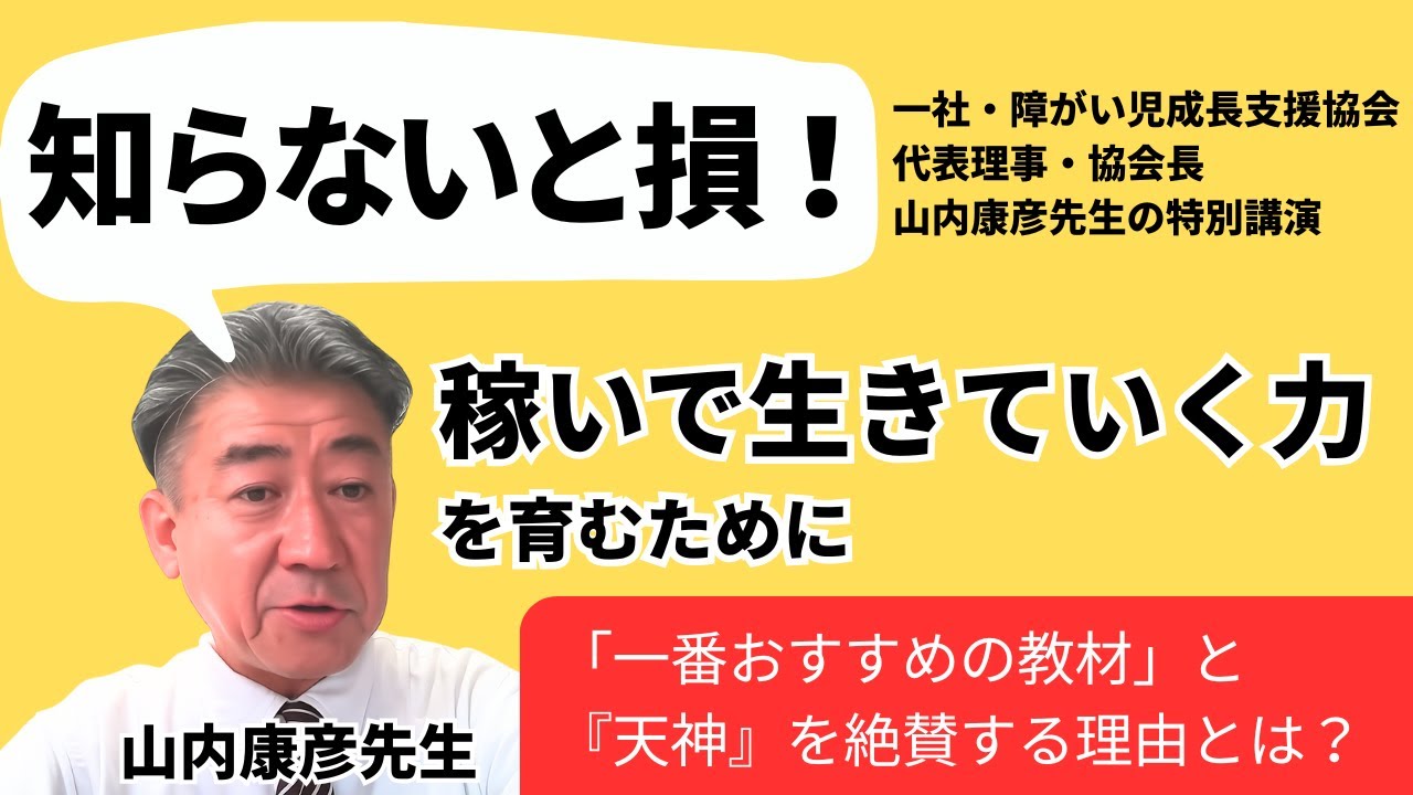 知らないと損！】子どもが稼いで生きていく力を育むために。障がい児
