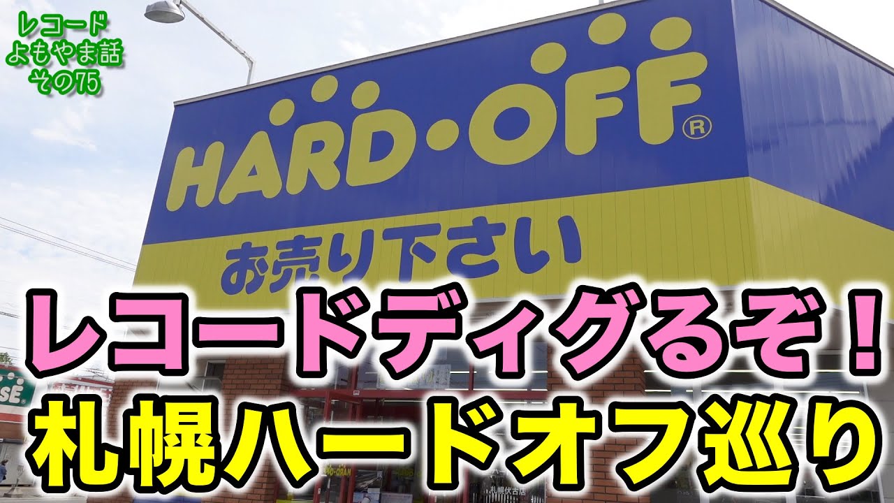 Digging for Records! Sapporo Hard Off Tour! Record Talk - Part 75