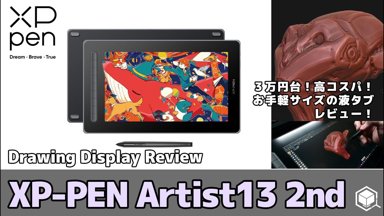 お手頃サイズな【液タブ】XP Pen Artist 13セカンド レビュー！ - YouTube
