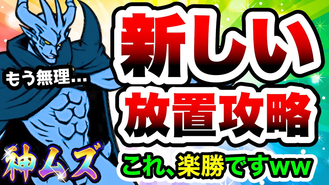 Great Demon King Nyandam (God Difficult) - A new idle strategy