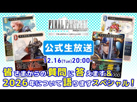 ファイナルファンタジー・トレーディングカードゲーム | SQUARE ENIX