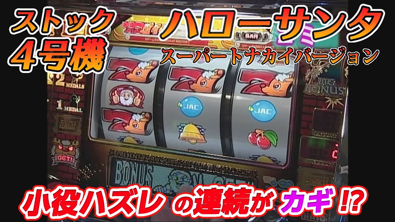 懐かしの4号機 「ハローサンタ スーパートナカイバージョン」の徹底