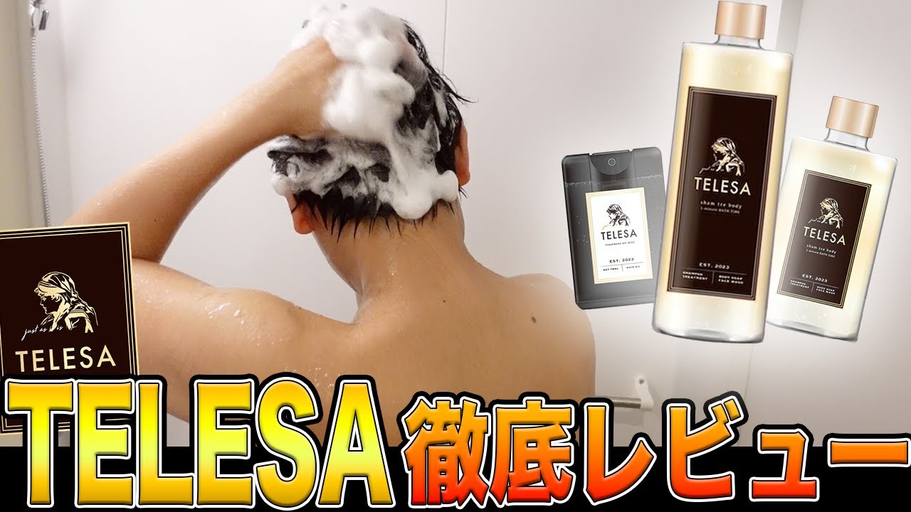 TELESAのシャントリボディを徹底レビュー！ - YouTube