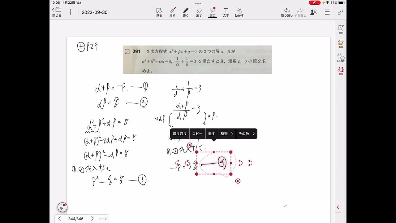 数学Ⅱ(解の関係)サP.29の291番 - YouTube