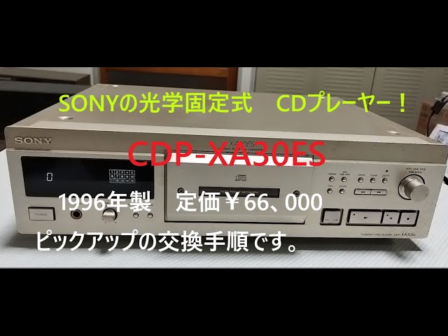SONY 光学固定式 CDプレーヤー CDP ‐XA30ES - YouTube
