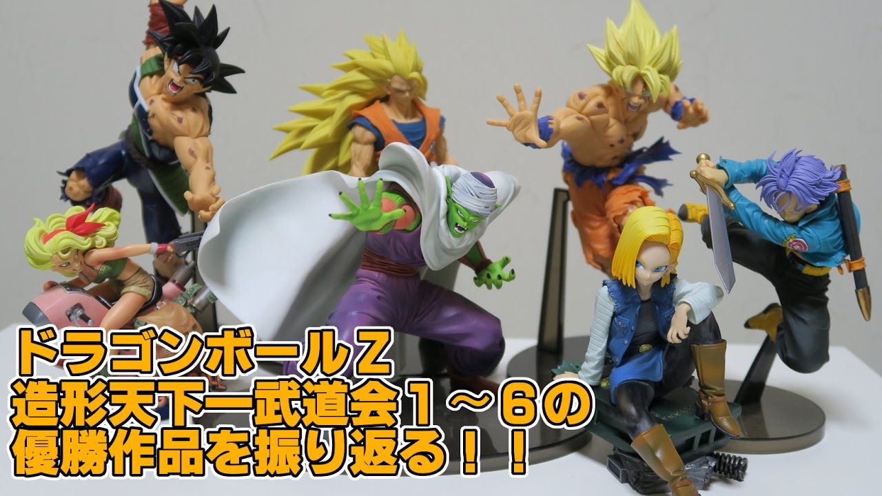 ドラゴンボールZ 造形天下一武道会1～6の優勝作品を振り返るっ！7