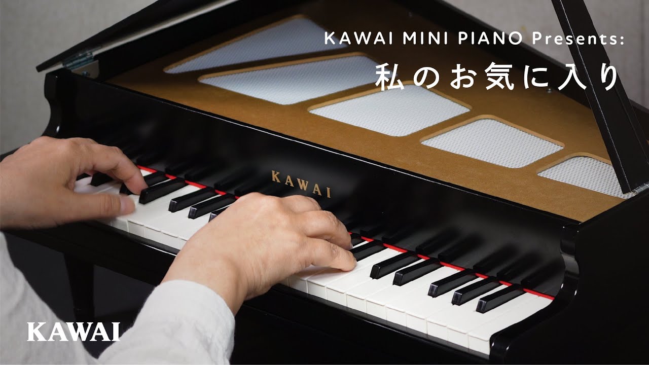 KAWAI official】カワイ 44鍵ミニピアノ 演奏デモ「私のお気に入り