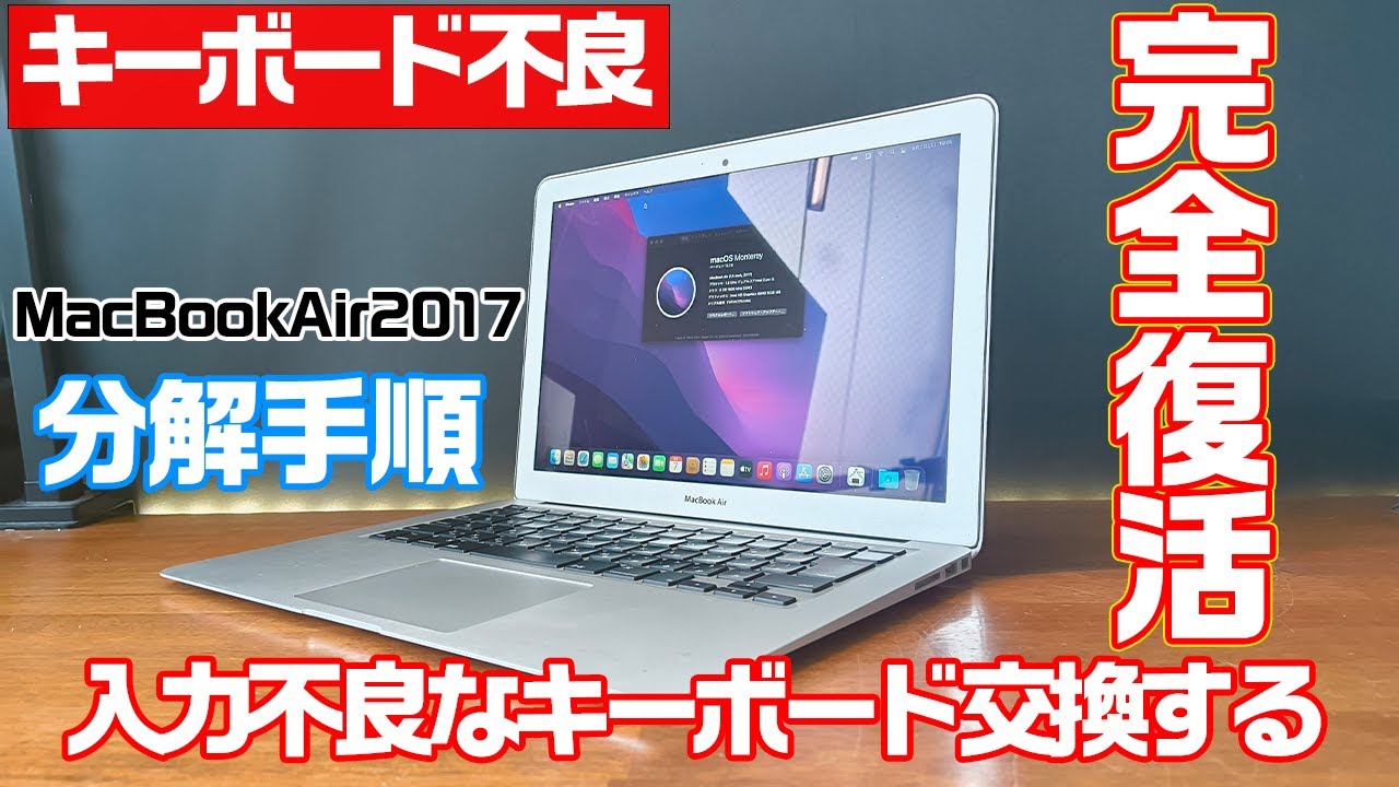 キーボード不良】キーボードがうまく入力できないmacbook airを修理