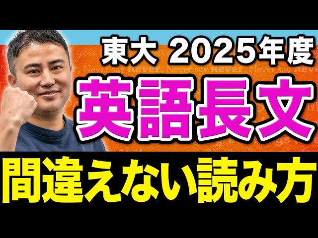 東大レベル】英語は「構造分析」で9割決まる！ミクロ文型・語順移動