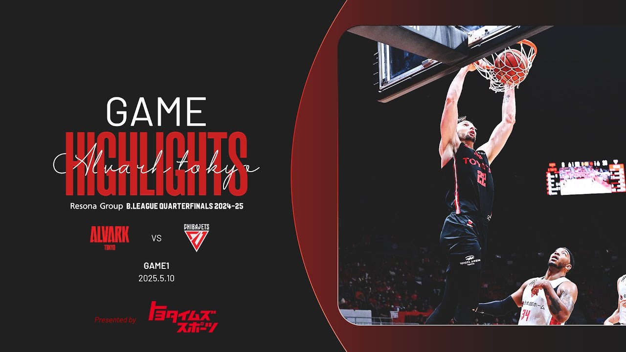 ハイライト】vs.千葉ジェッツ｜りそなグループ B.LEAGUE QUARTERFINALS