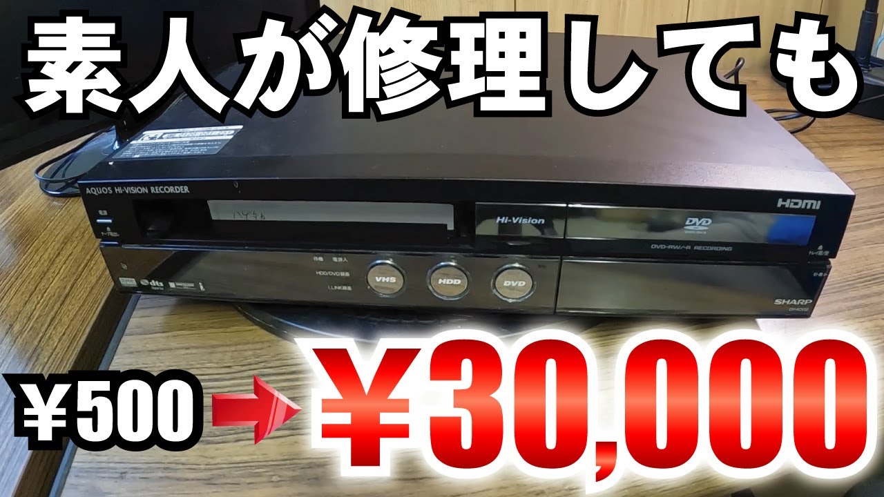 分解 / SHARP ビデオ一体型DVDレコーダー DV-RW60 - YouTube