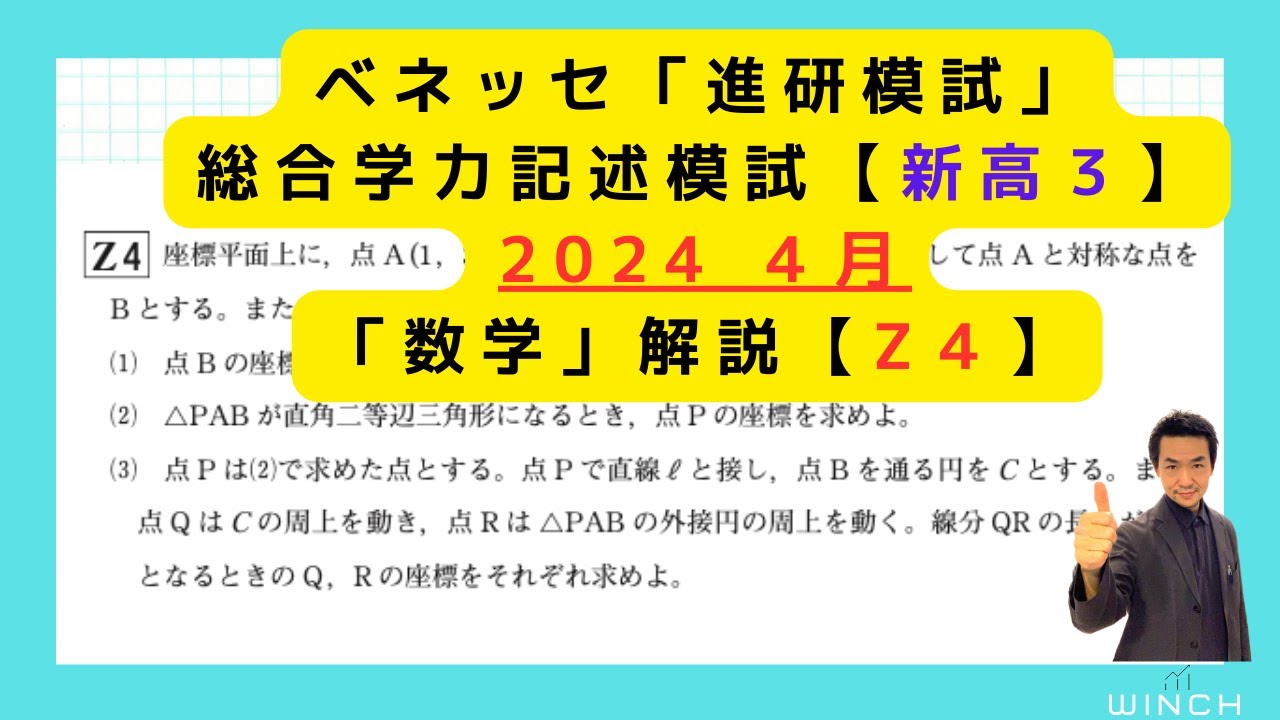 24 4月 進研模試 高3理系Z4番】総合学力記述模試「数学」2024年4月