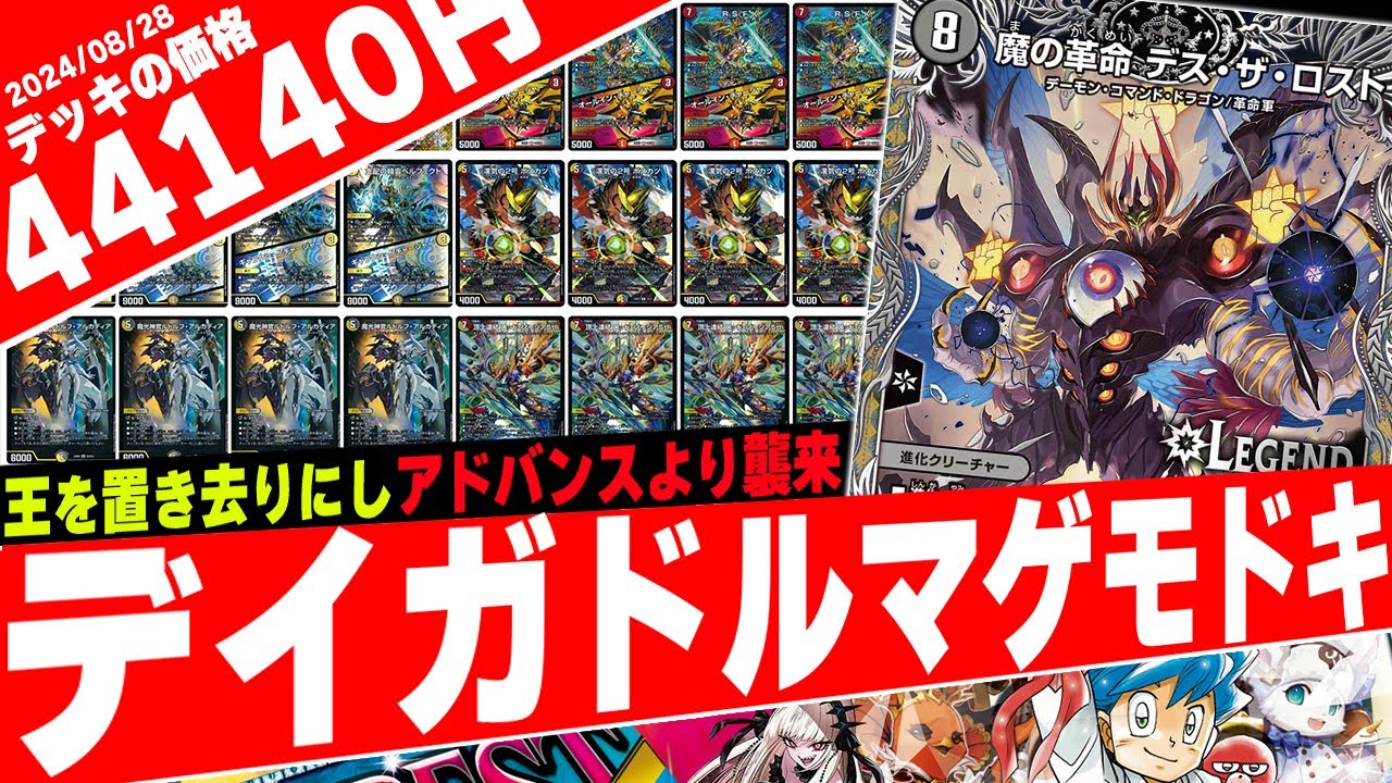 Duel Masters] Introducing an original deck called 