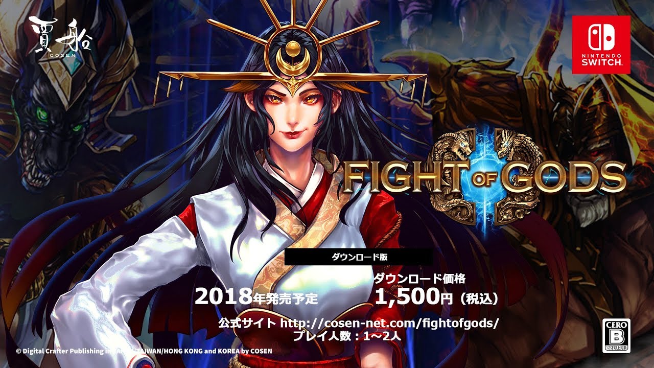 Nintendo Switch『Fight of Gods』天照大神デモ - YouTube