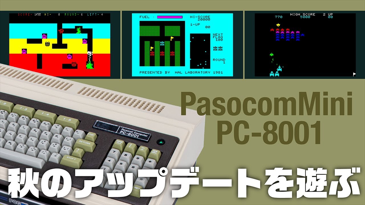 ライブ解説】PasocomMini PC-8001にディグダグ、ラリーX、スーパー