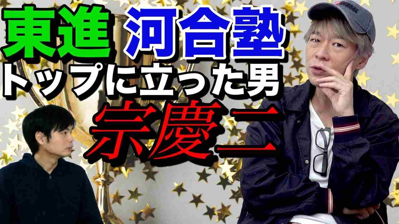 The man who rose to the top at Toshin and Kawaijuku] The rise of