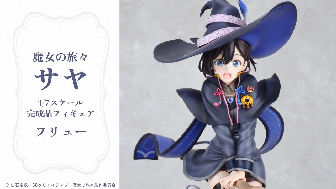 魔女の旅々 サヤ 1/7 完成品フィギュア[フリュー]《在庫切れ》