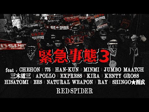 RED SPIDER - 緊急事態3 (MUSIC VIDEO) - YouTube
