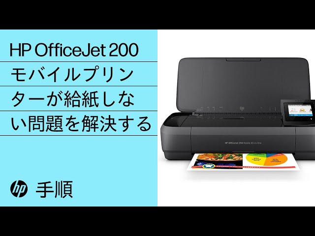 HP OfficeJet 200モバイルプリンターが給紙しない問題を解決する - YouTube