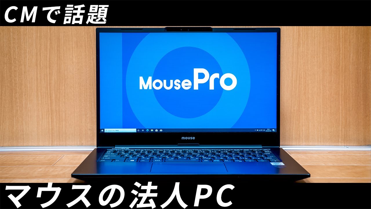 MousePro NB410Hレビュー 税抜8万円台で法人向けモバイルノートPC