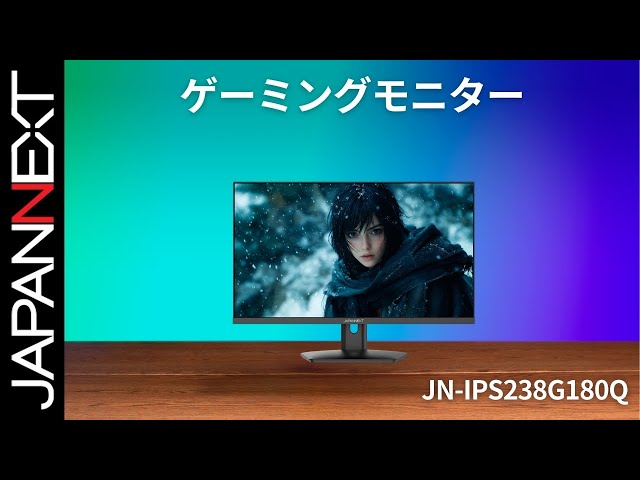 商品開梱ビデオ : JAPANNEXT ゲーミング 液晶モニター「JN-IPS238G180Q