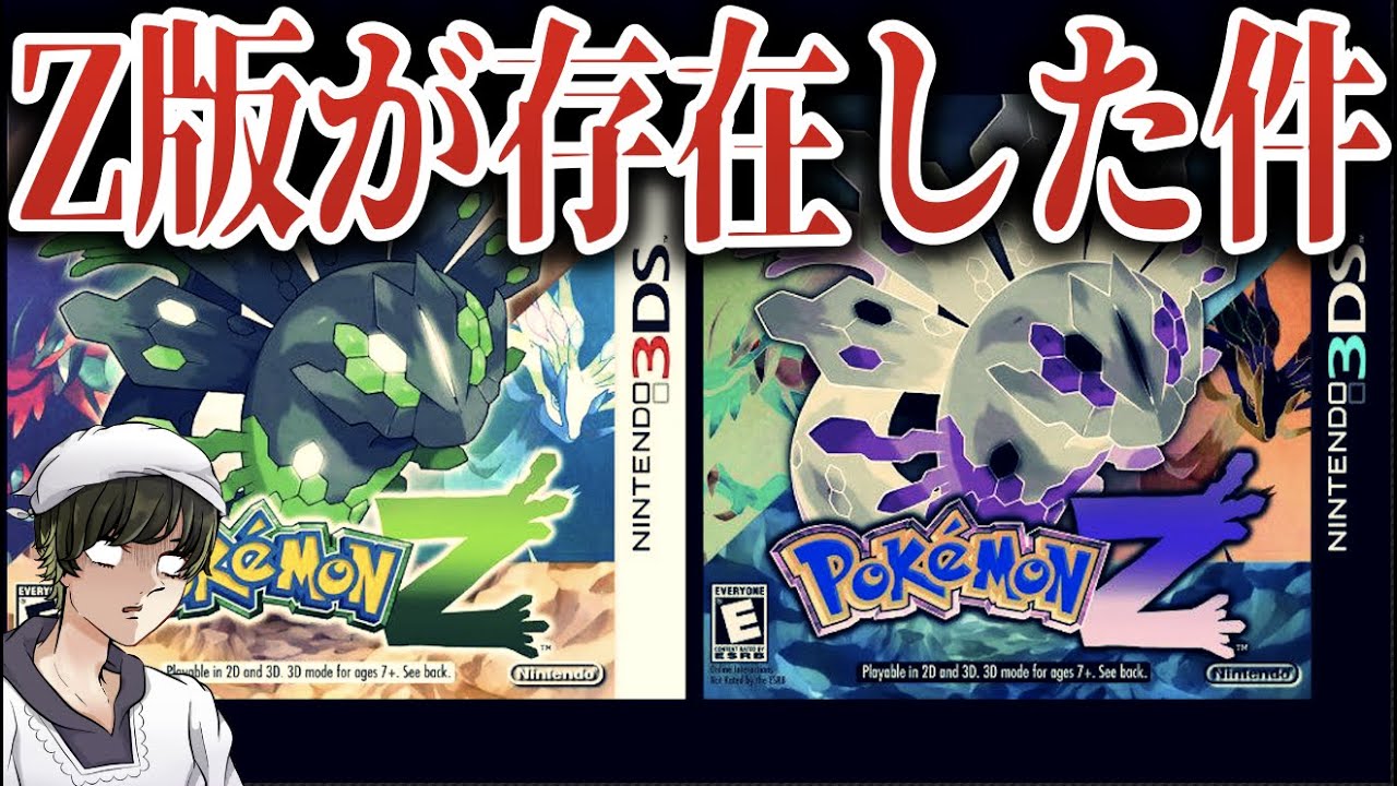 The Truth] Shocking new information about Pokemon Z! Are these two