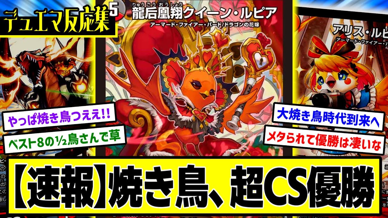 デュエマ】『デイガファイアーバード、超CS優勝』に対するDMPの反応集