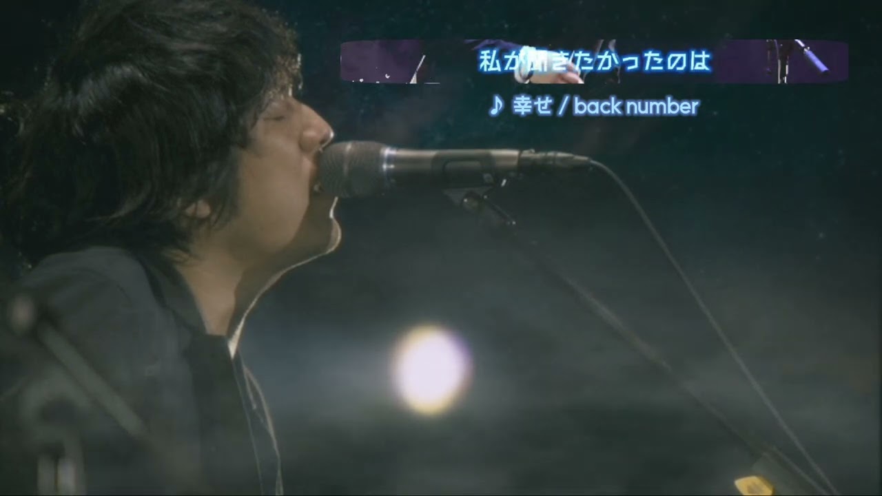 歌詞付き】幸せ | back number - YouTube