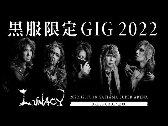 黒服限定GIG 2022 LUNACY Trailer 2 - YouTube