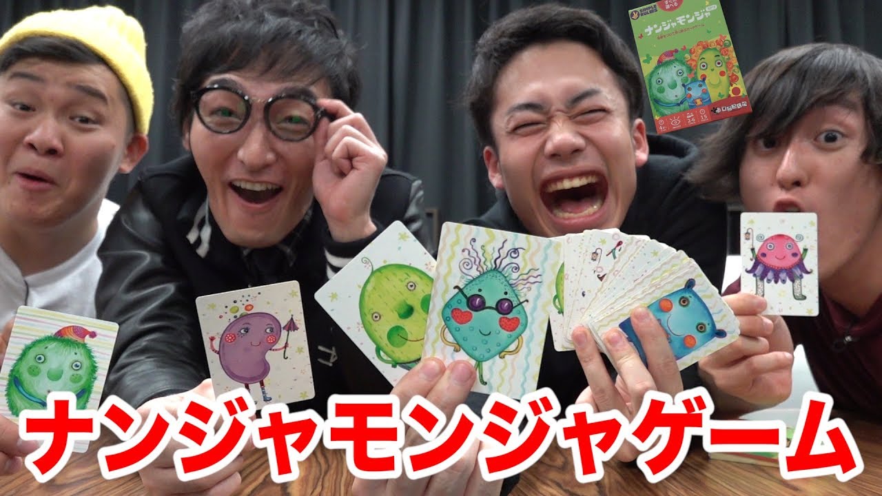 草彅剛さんとナンジャモンジャゲームやったらクソ面白かったwww - YouTube
