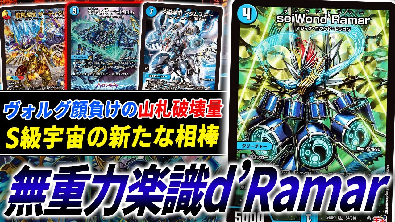 アダムスキーが突然巨大化して山札をかっさらう新コンボデッキ”seiWond