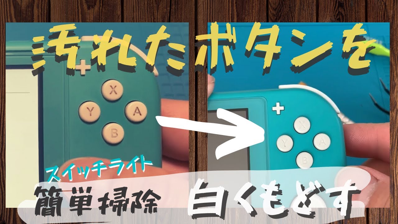 Like new!?] Cleaning the dirty buttons on a Switch Lite - YouTube