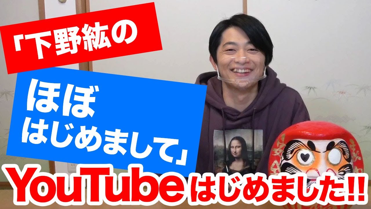 下野紘のほぼはじめまして」がYoutubeに登場！ - YouTube