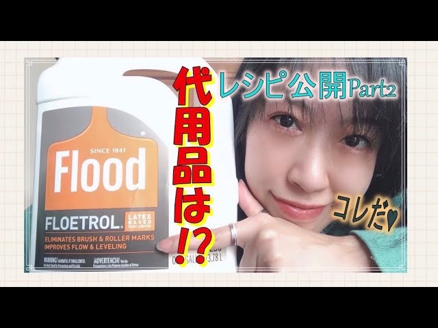 ①-10【フルイドアート】フロートロールの代用品はコレでok!!海外