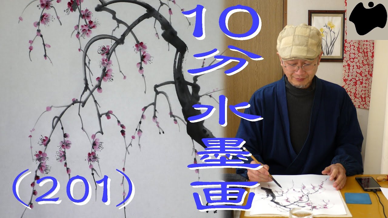 10min Ink Painting(SUMI-E) #201 - Japanese apricot - - YouTube