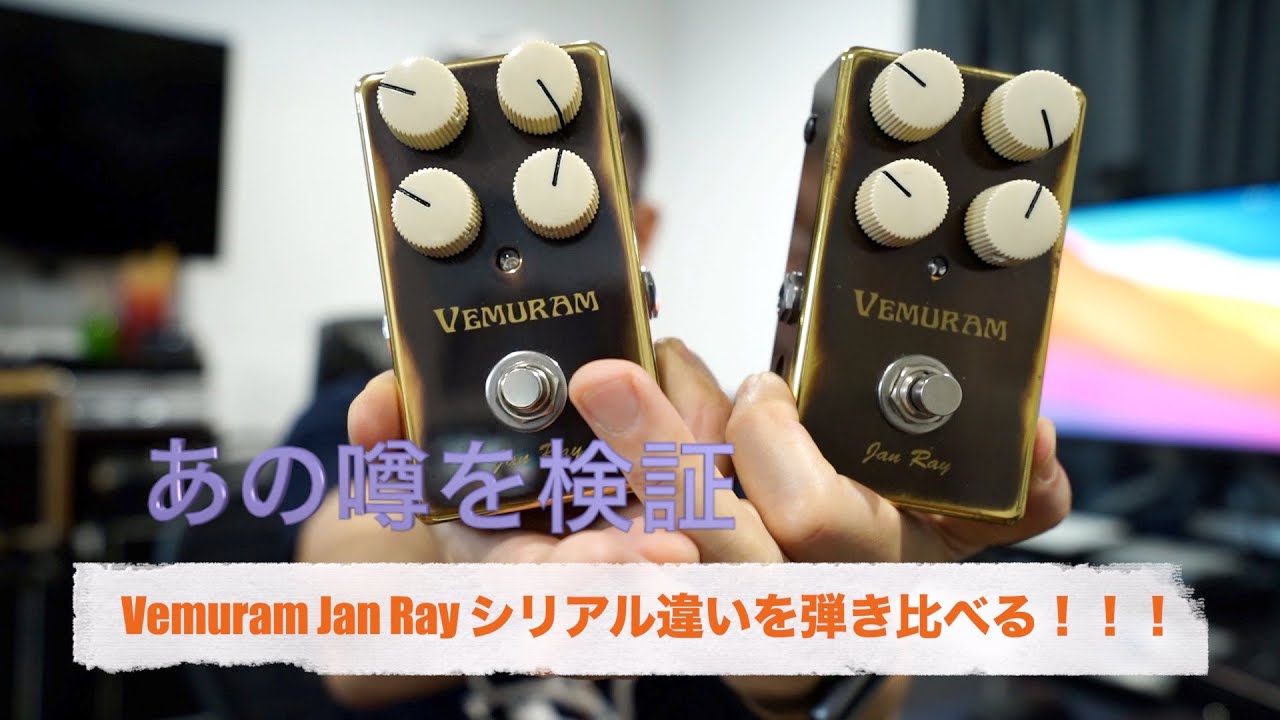 ついにあの噂を検証しました！Jan Rayシリアル違い弾き比べ！！ - YouTube