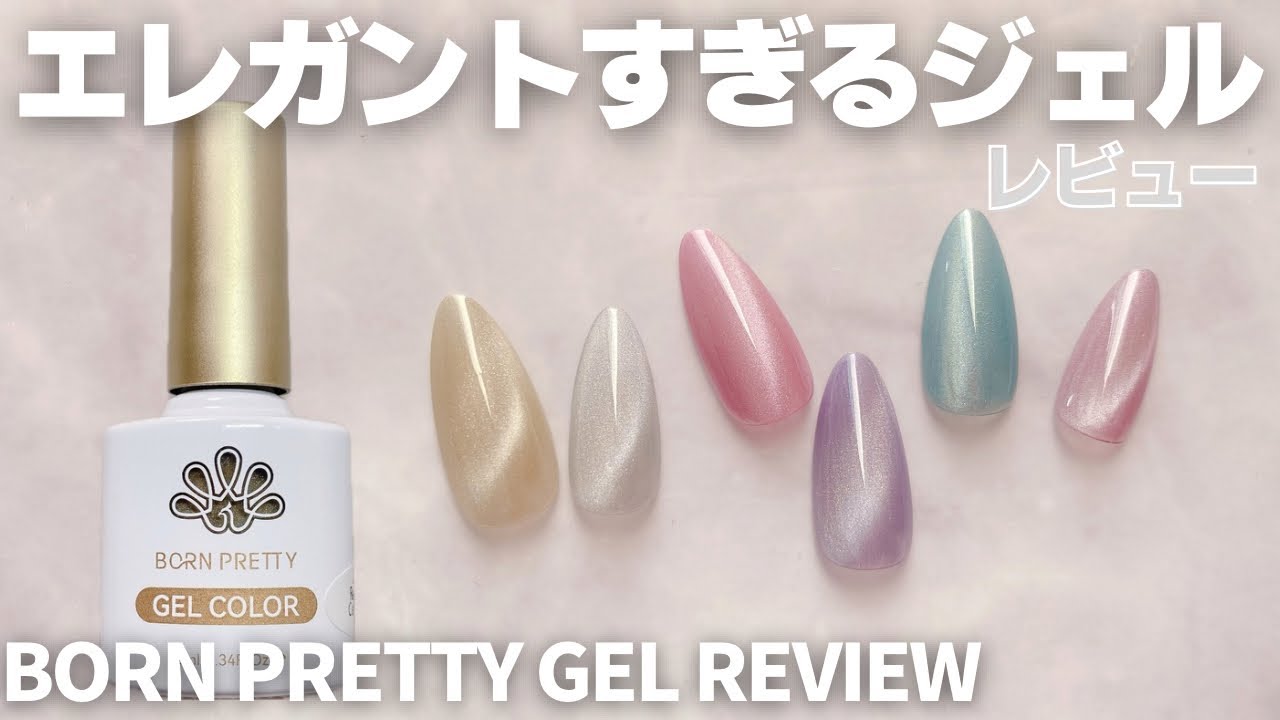 Born Pretty Rainbow Water Light Cat Magnetic Gel review ボーン