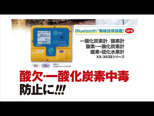 新コスモス電機 酸素計 XO-353II / XO-353IIBT 測定器の専門ショップ