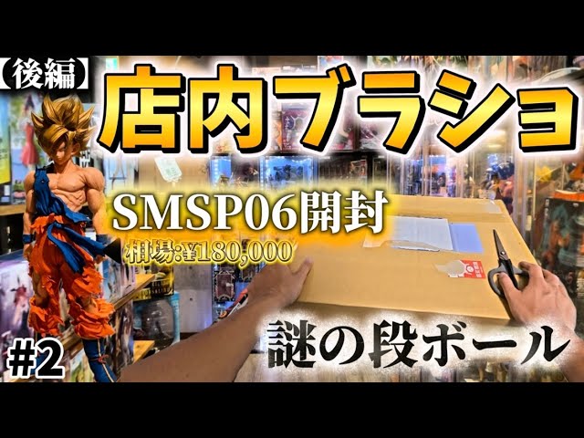 ドラゴンボールフィギュア 20周年アニバーサリー リミテッド